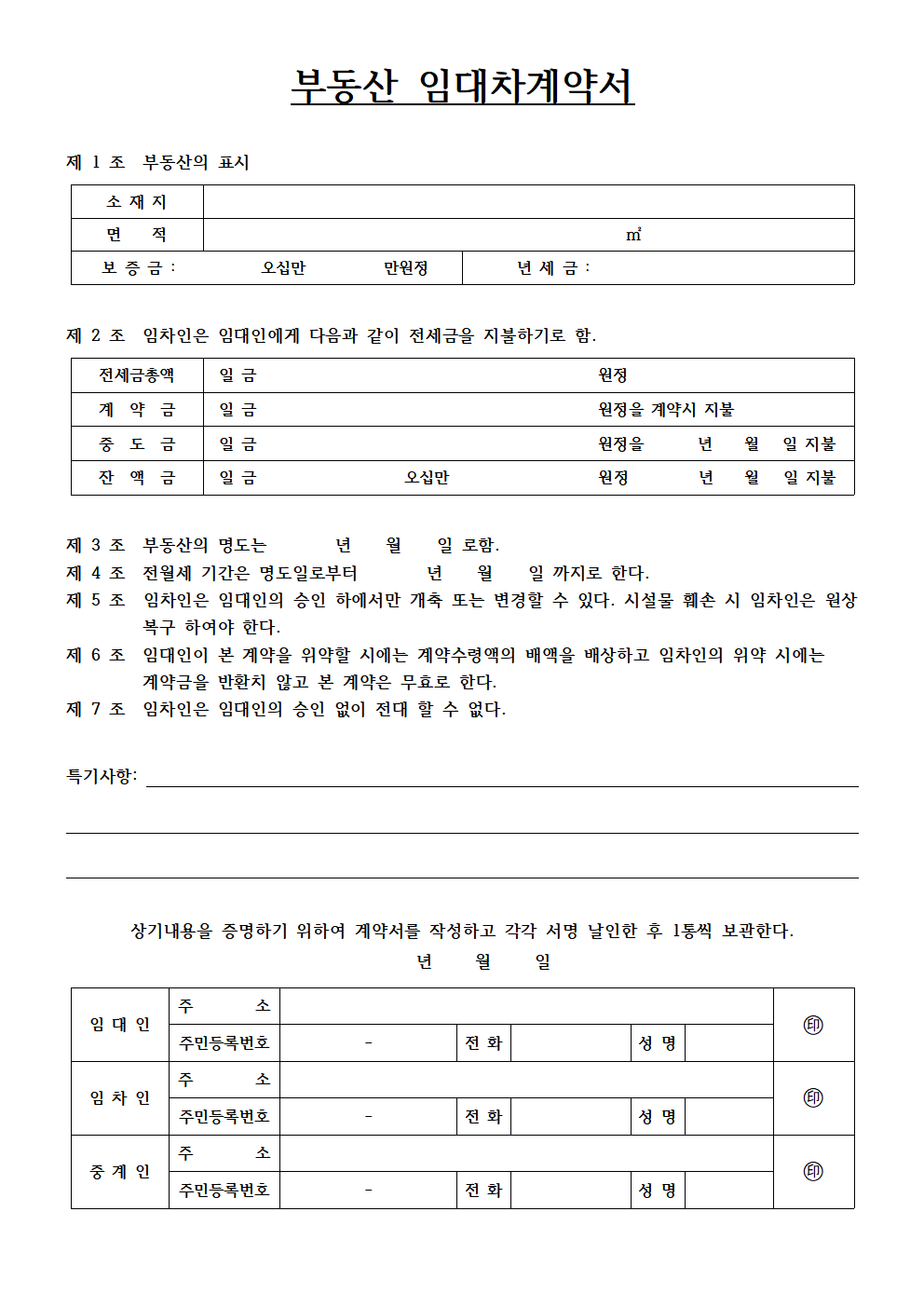 부동산 임대차계약서 양식 : 제주신협 > 커뮤니티 > 자료실” style=”width:100%”><figcaption>부동산 임대차계약서 양식 : 제주신협 > 커뮤니티 > 자료실</figcaption></figure>
</div>
<p><p>대표자 : 김정균|팩스 : 064)758-0589ㅣ이메일 : cu11013@cu.co.kr|사업자등록번호 : 616-82-02134</p>
<p>064)752-5101| 일도지점 : 제주시 고마로 104(일도2동), 064)752-5102| 노형지점 :</p>
<p>이메일 : cu11013@cu.co.kr|사업자등록번호 : 616-82-02134</p>
</p>
<hr>
<p>사업자등록 및 무상임대차계약서 관련 문의 | 궁금할 땐, 아하!</p>
<p><p>*부모님 명의 소유 가게에 자녀가 사업자등록을 하려고 하는 경우.목적: 일반음식점임대인: 부임차인: 자임대료: 무상기간: 최장1. 홈텍스에서 사업자등록 시 어떤 서류가 필요한가요? 무상임대차계약서 필수인가요?2. 상기 이미지와 같은 양식 가능한가요? 필수적으로 기입해야 하는 사항이 있을까요? 당사자 주민번호, 전화번호 생략 가능한가요?3. (인) 에는 인감이 필요한가요? 지장도 괜찮나요?4. 계약기간으로 최장을 희망할 경우 몇년으로 해야하나요?5. 본 계약성립을 이유로 임대인의 국가복지(이를 테면 노령연금 등) 혜택이 축소되거나 세금이 부과되는 등의 고려해야 할 사항이 있을까요?6. 기타 보충할 코멘트가 있다면 알려주세요~!감사합니다🙇</p>
</p>
<ul>
<li><span>Image source: www.a-ha.io</span></li>
<li><span>Views: 52072</span></li>
<li><span>Publish date: 12 hours ago</span></li>
<li><span>Downloads: 74836</span></li>
<li><span>Likes: 4075</span></li>
<li><span>Dislikes: 3</span></li>
</ul>
<div>
<figure><img decoding=