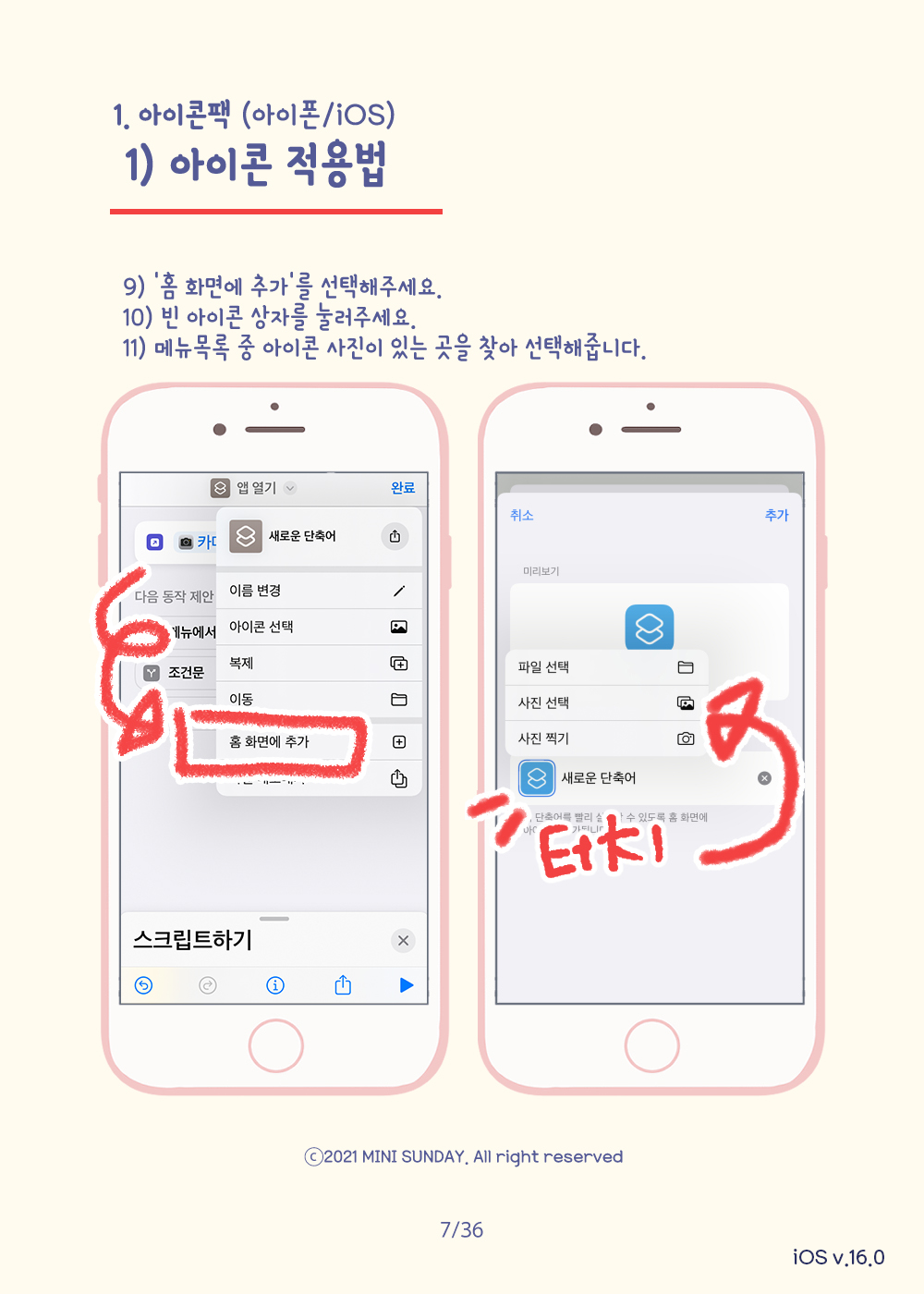 아이콘팩 적용법(iOS/아이폰/아이패드) : 미니선데이 스튜디오