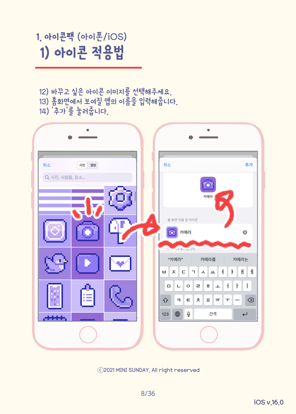 아이콘팩 적용법(iOS/아이폰/아이패드) : 미니선데이 스튜디오