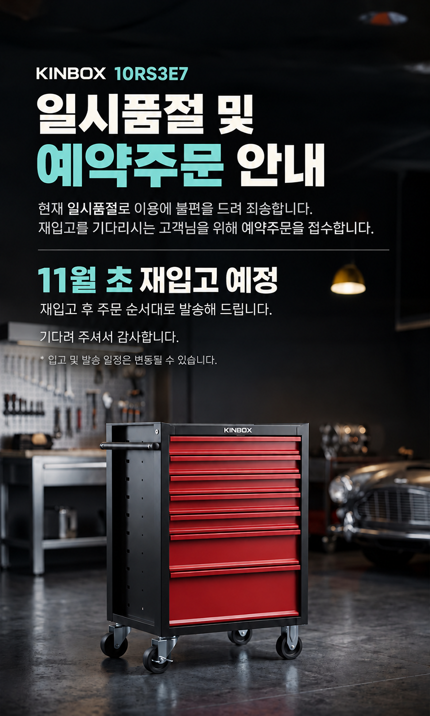 이동식 공구함 10RS3E7
