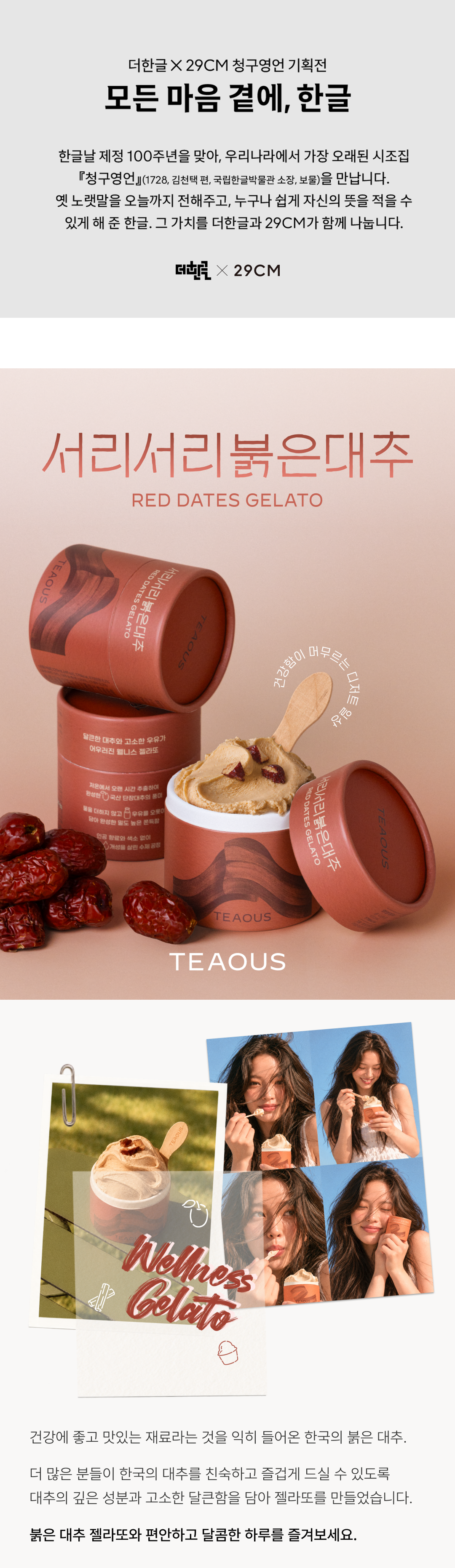 TEAOUS 서리서리 붉은대추 젤라또 (120ml X 4개입)