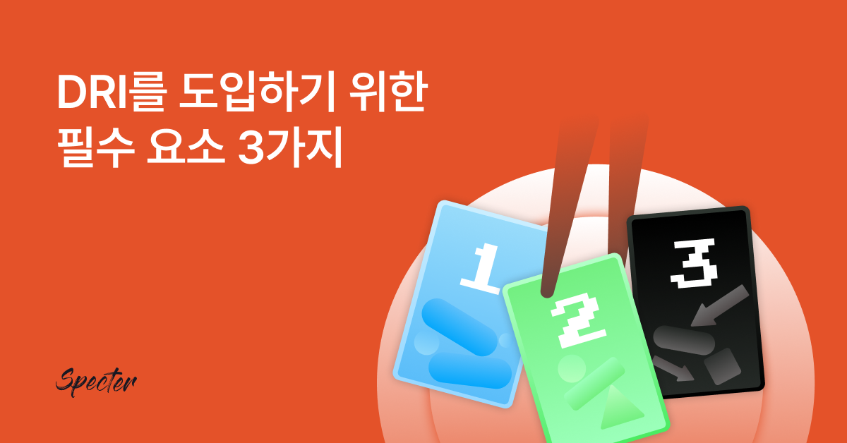 [스펙터] 토스와 애플의 조직문화인 DRI는 무엇일까? : 스펙터 Report
