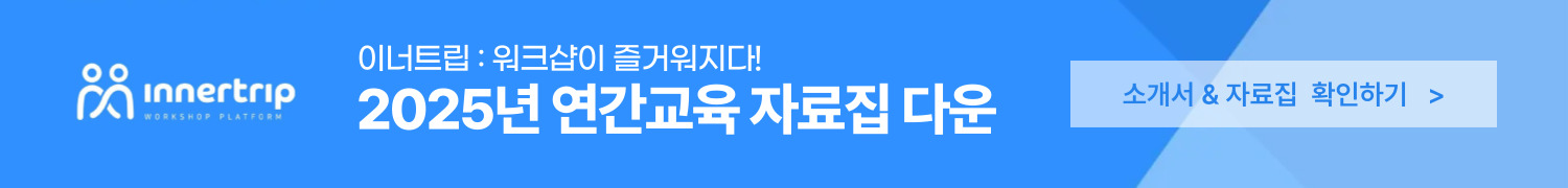 기고만장X이너트립