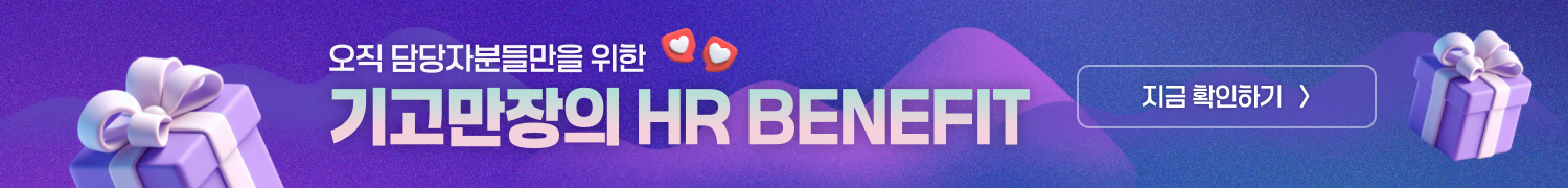 기고만장 베네핏 링크트리