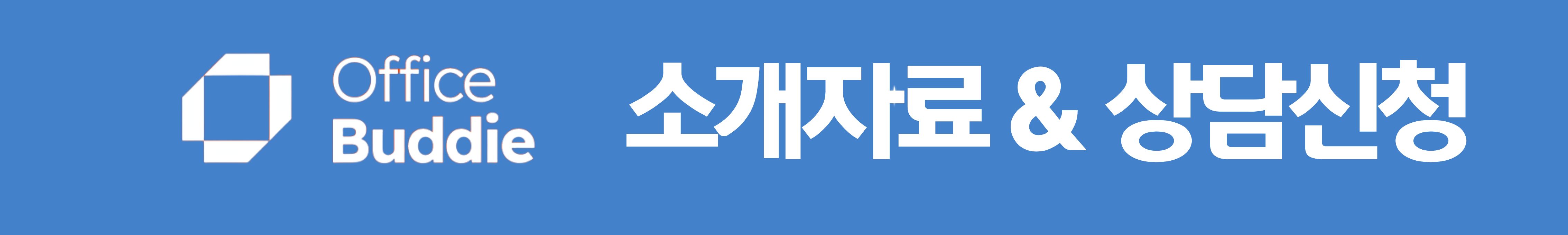 기고만장 베네핏 링크트리