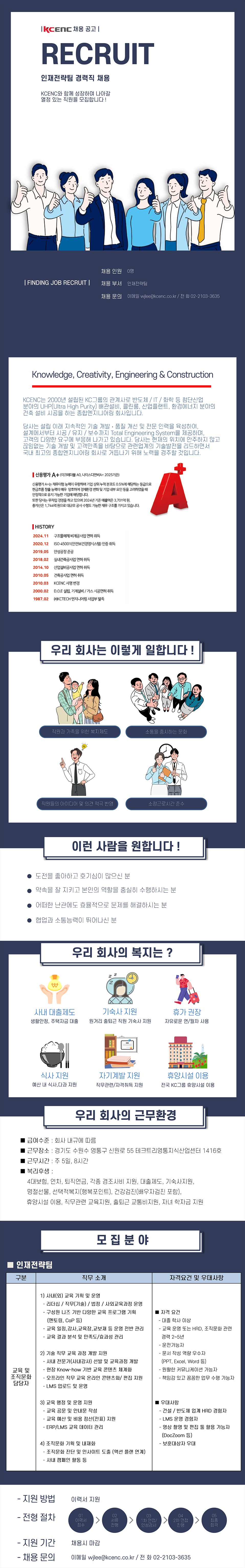 ㈜케이씨이앤씨 채용공고