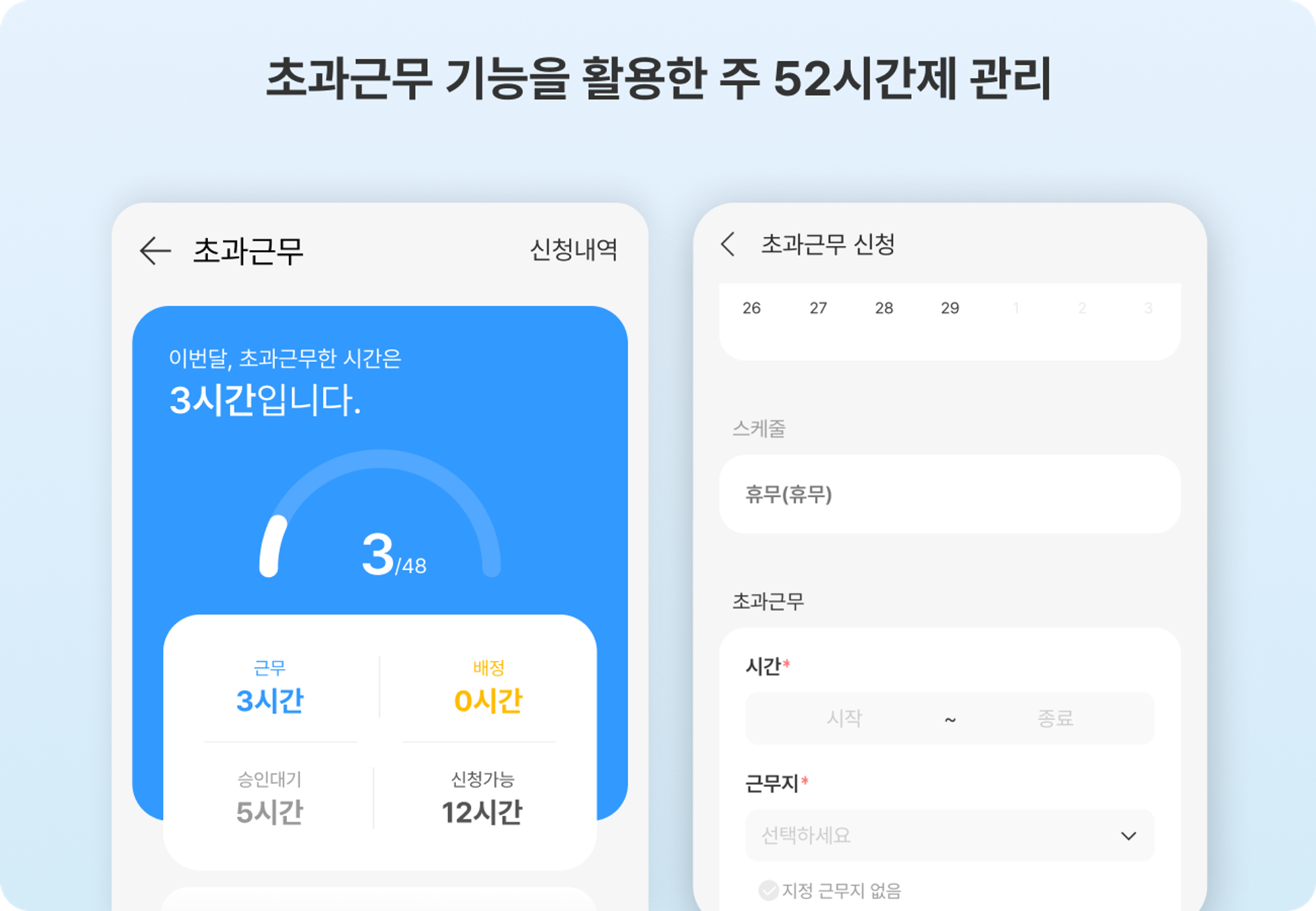 🤔 초과근무와 연장근로의 차이점을 알고계신가요? | 샤플 : 샤플