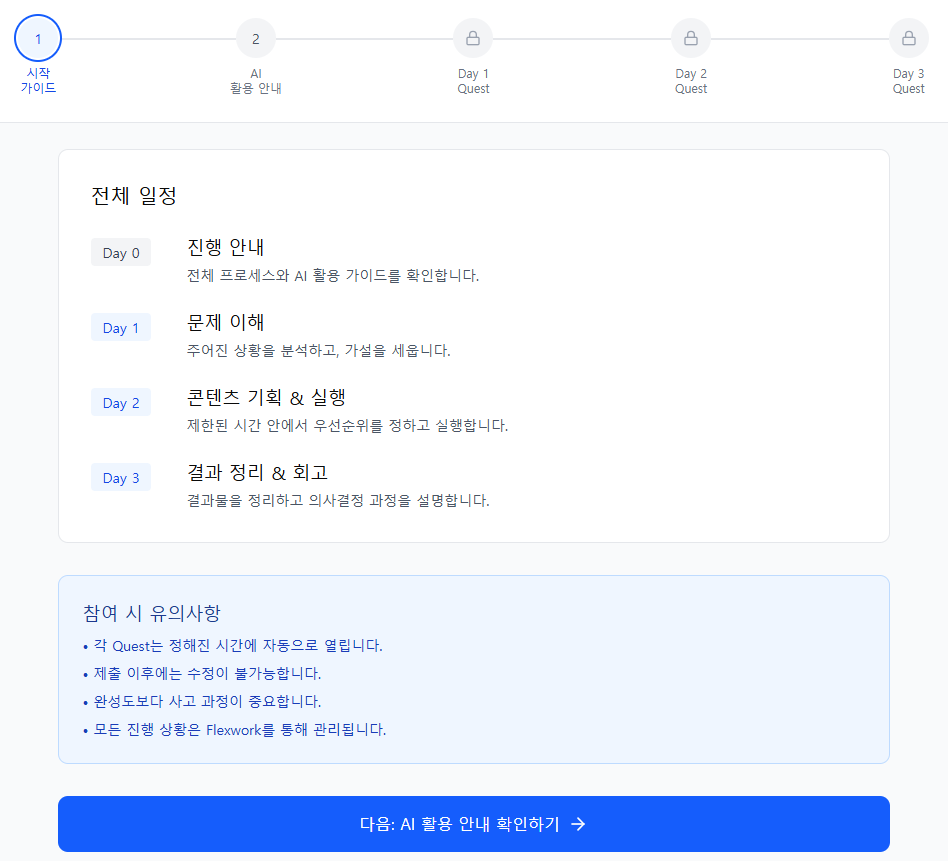 플렉스웍의 콘텐츠 마케터 실무 검증 화면