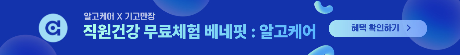 기고만장X알고케어