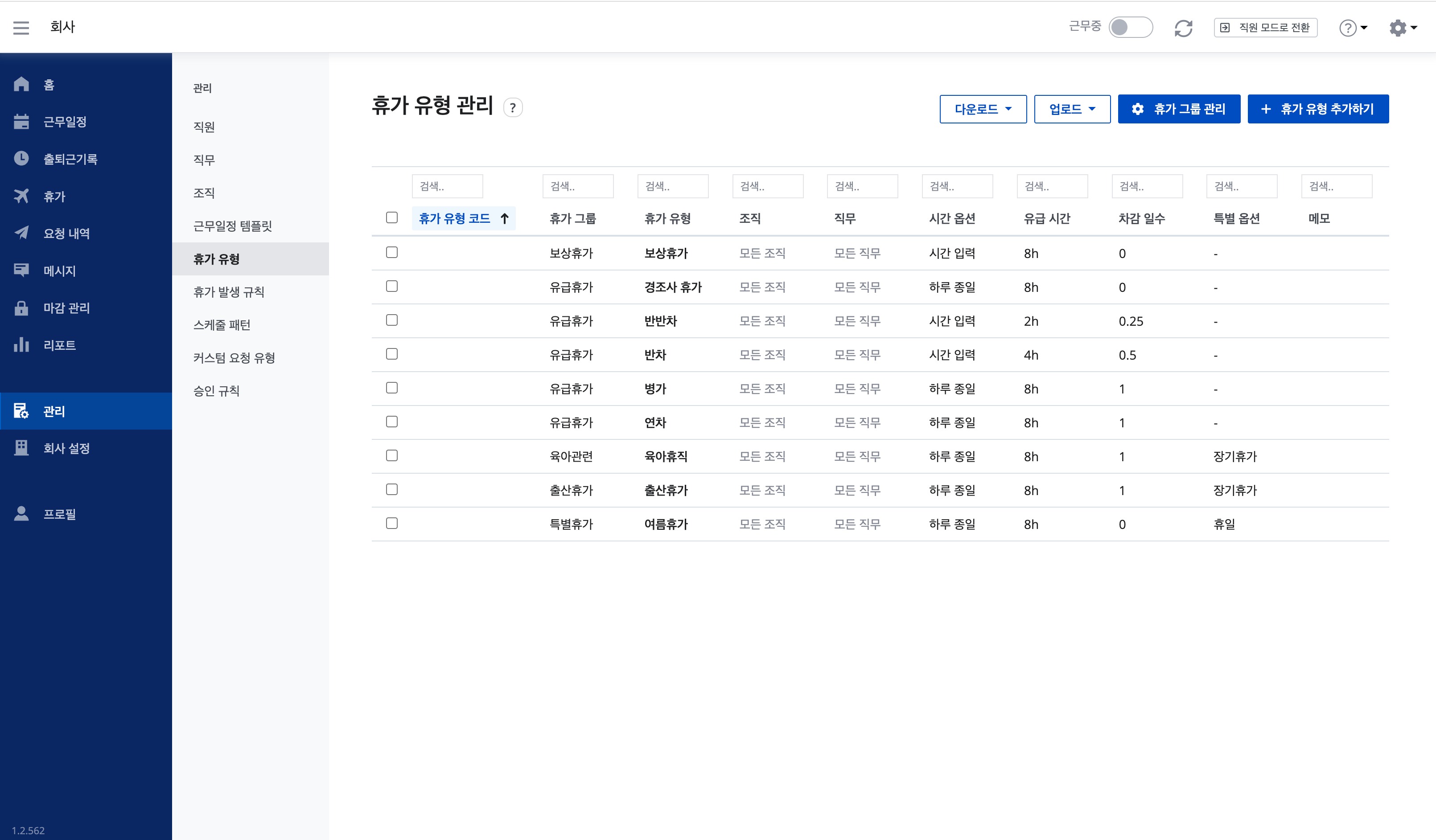 시프티 휴가 유형