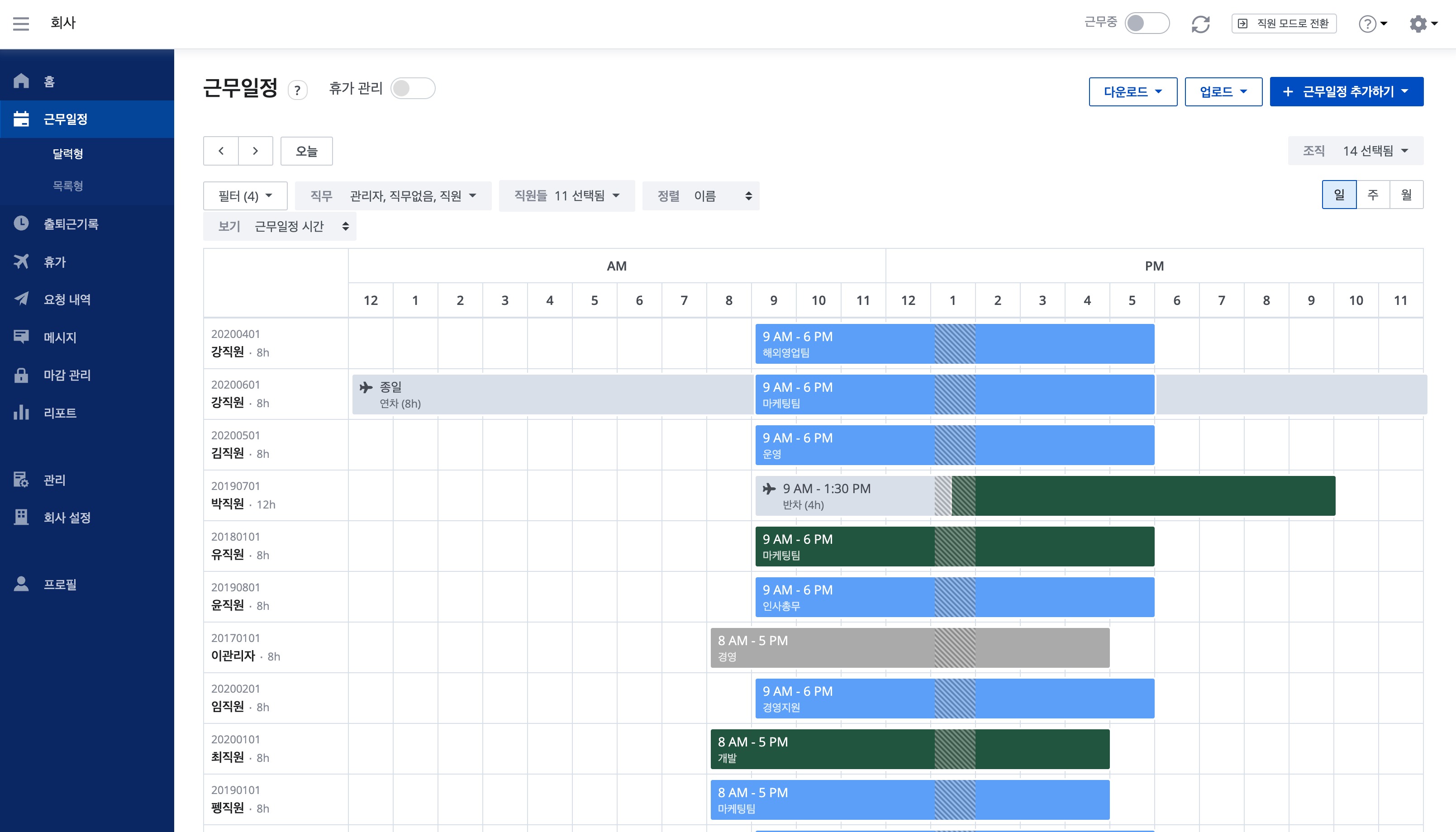 시프티 근무일정