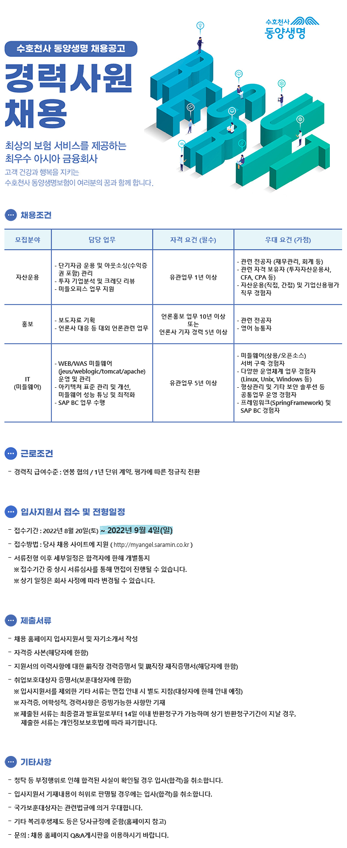 동양생명보험] 언론홍보 경력직 채용 : 한국Pr협회 | 취업정보∙공모전