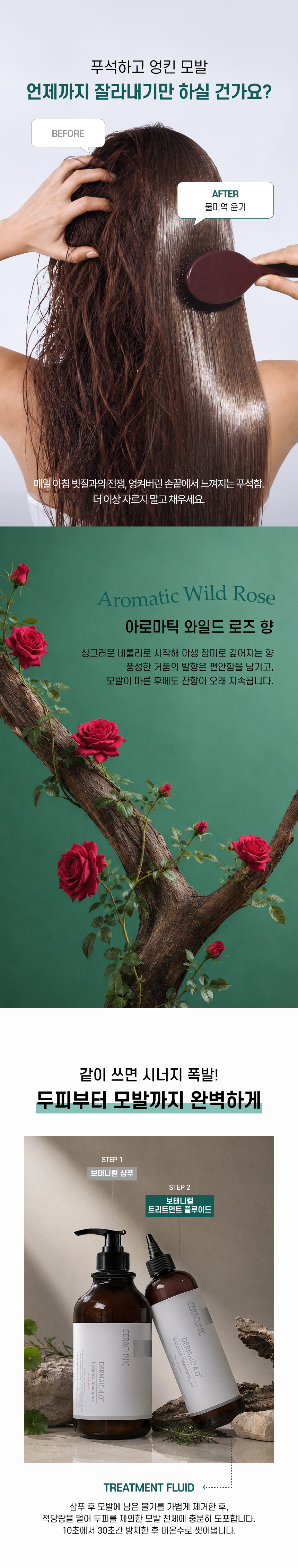 세라클리닉 더마이드 4.0 보태니컬 트리트먼트 플루이드 500ml 상세 이미지