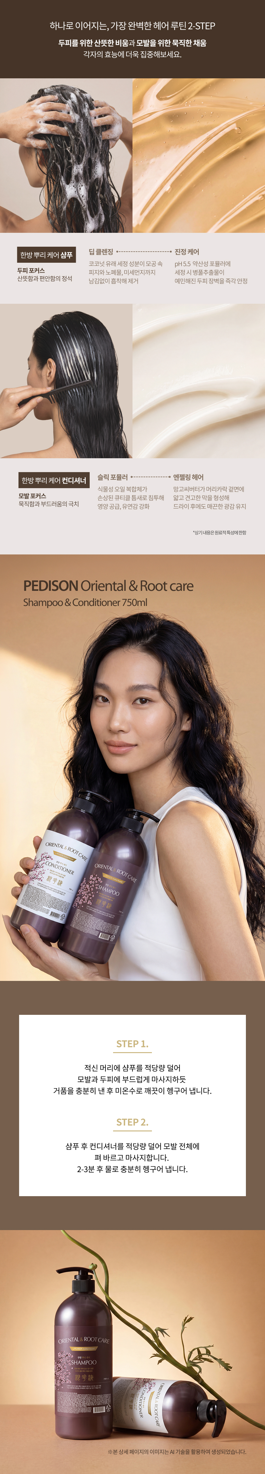 [페디슨] 인스티튜트 보떼 한방 뿌리 케어 샴푸 750ml