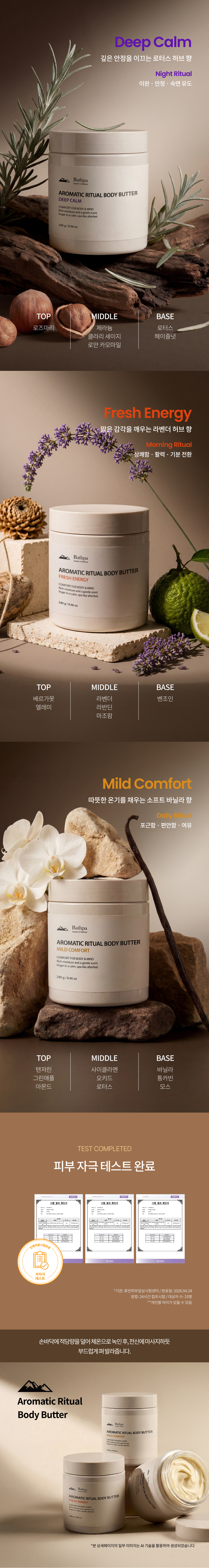 [바스파] 아로마틱 리추얼 바디 버터 240g : 딥 캄