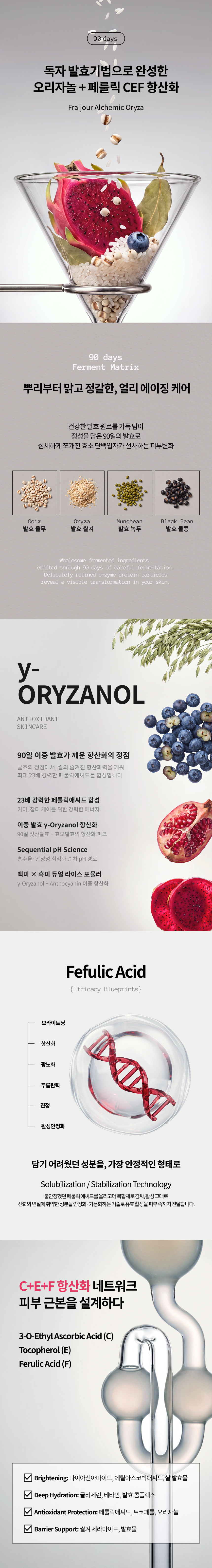 [프레쥬] 알케믹 오리자 모찌 클렌저 150ml