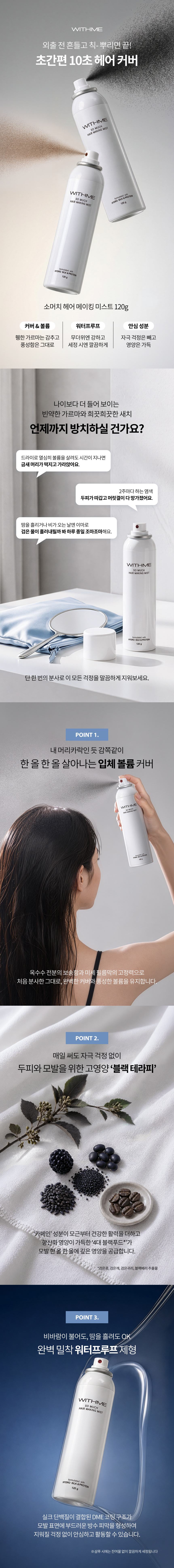 [WITHME] So Muck Hair Making Mist 120g