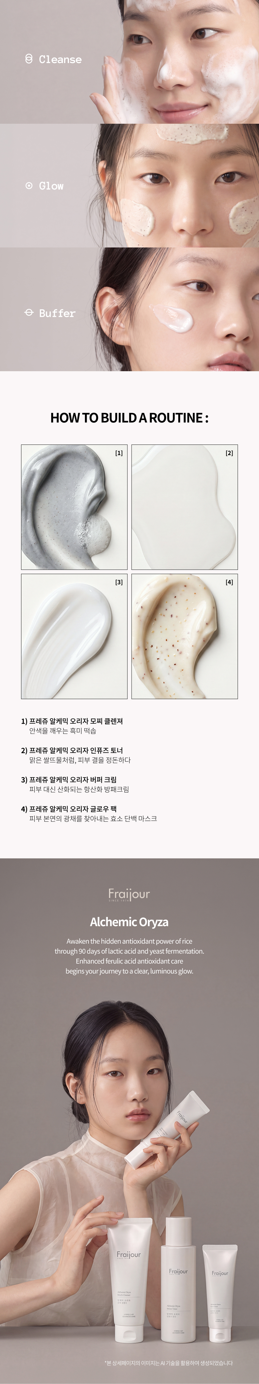 [프레쥬] 알케믹 오리자 인퓨즈 토너 250ml