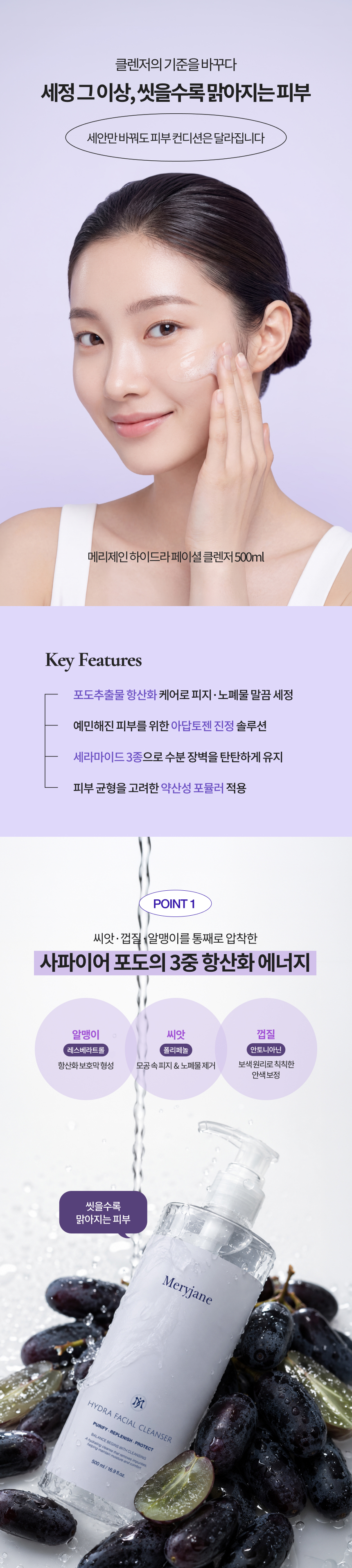 [메리제인] 하이드라 페이셜 클렌저 500ml