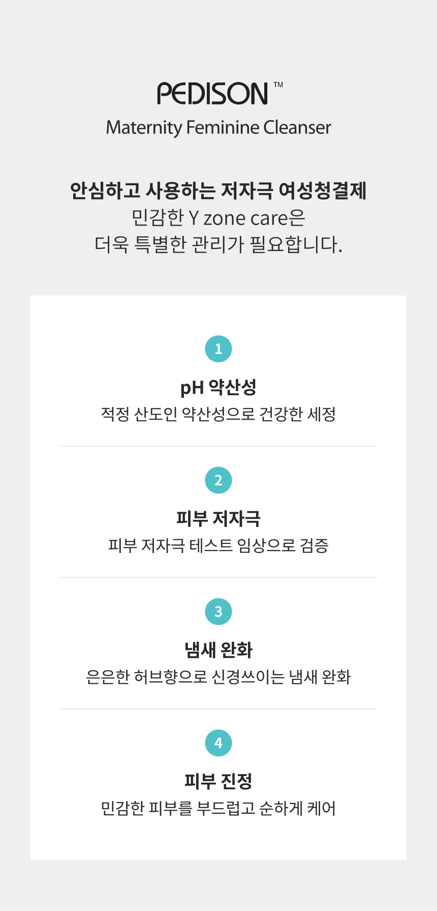 메터니티 퓨어 페미닌 클렌저 밸런스 케어  액상형 300ml 상세 이미지