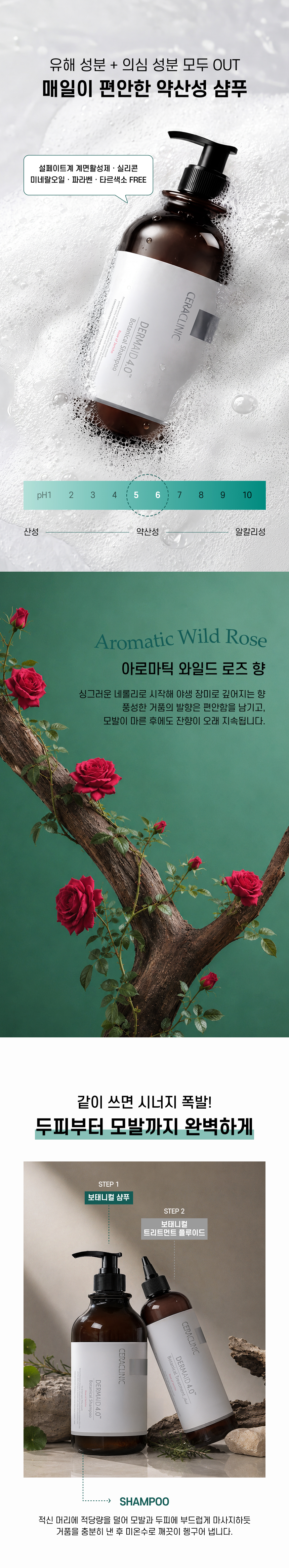 [세라클리닉] 더마이드 4.0 보태니컬 샴푸 1000ml