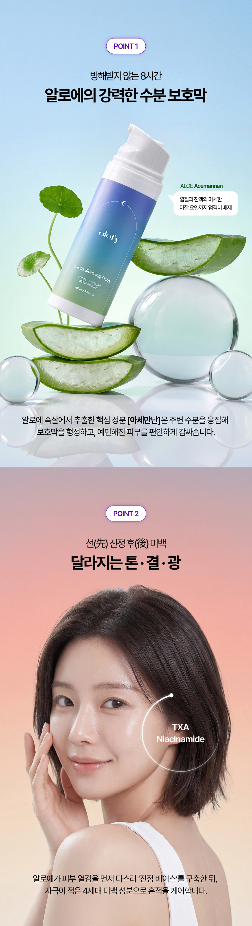 [알로피] 멜라 슬리핑 팩 100ml
