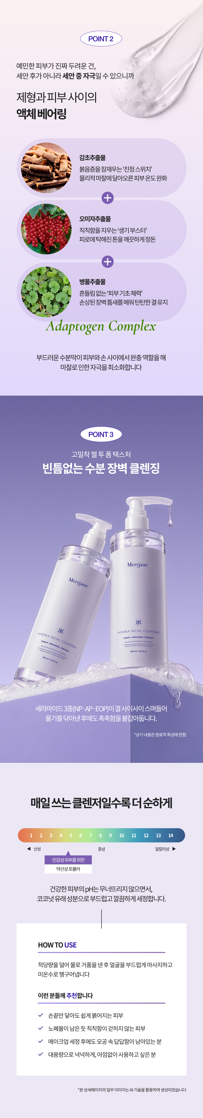 [메리제인] 하이드라 페이셜 클렌저 500ml