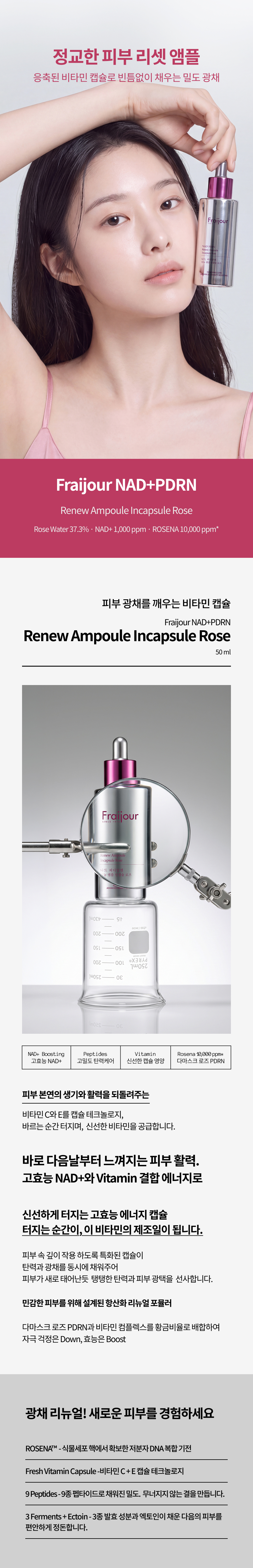 [프레쥬] 나드 피디알엔 리뉴 앰플 인캡슐 로즈 50ml