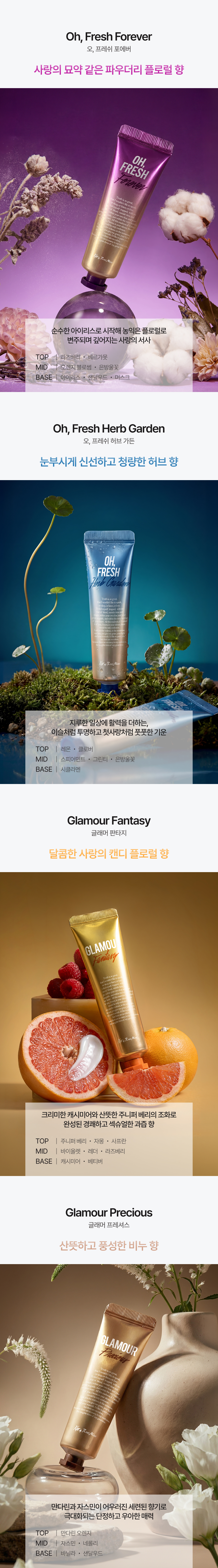 프래그런스 핸드 크림 30ml 오, 프레쉬 허브 가든 상세 이미지