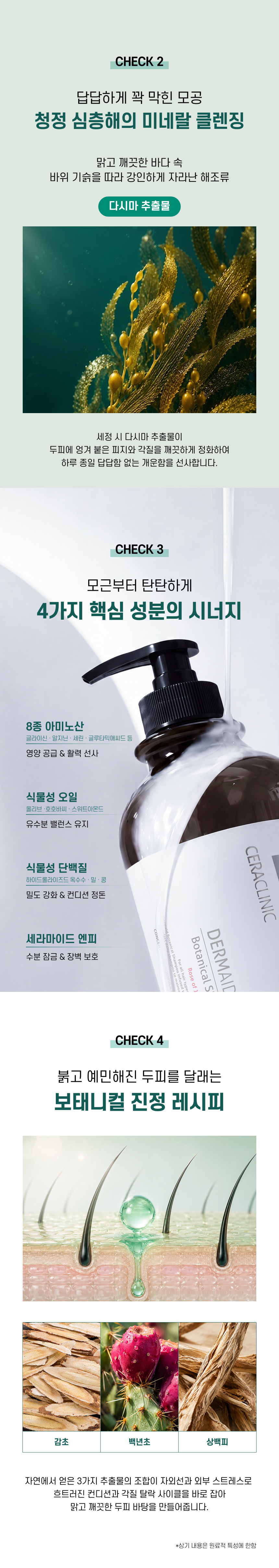 [세라클리닉] 더마이드 4.0 보태니컬 샴푸 1000ml