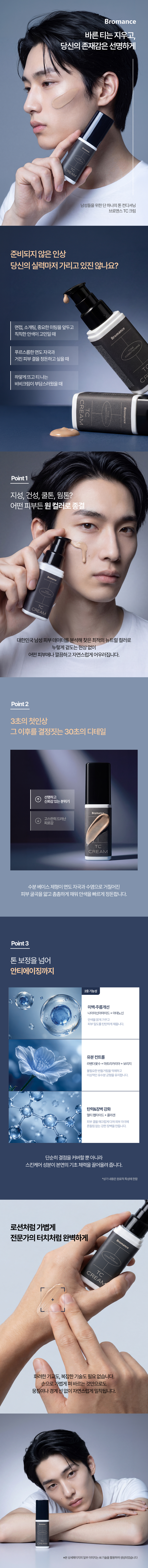 [브로맨스] 티씨 크림 50ml