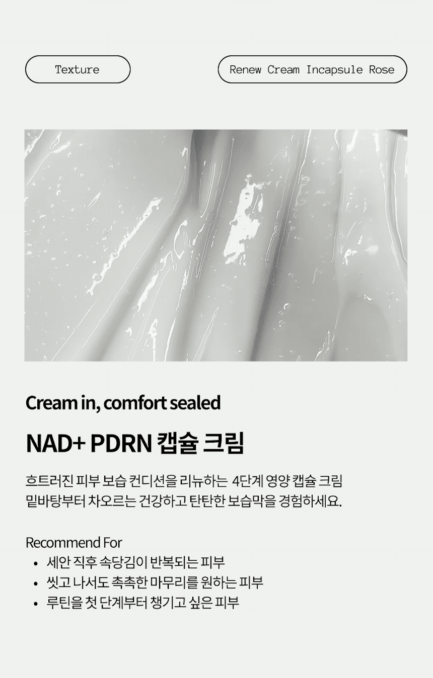 [프레쥬] 나드 피디알엔 리뉴 크림 인캡슐 로즈 50ml