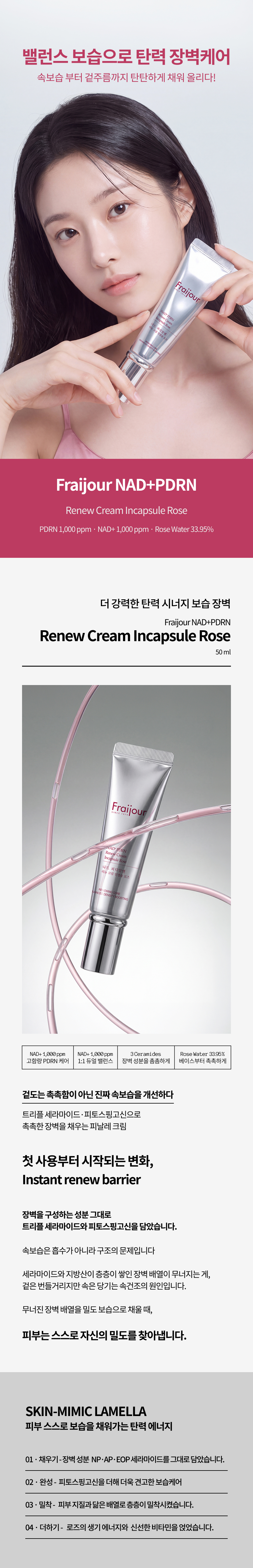 [프레쥬] 나드 피디알엔 리뉴 크림 인캡슐 로즈 50ml