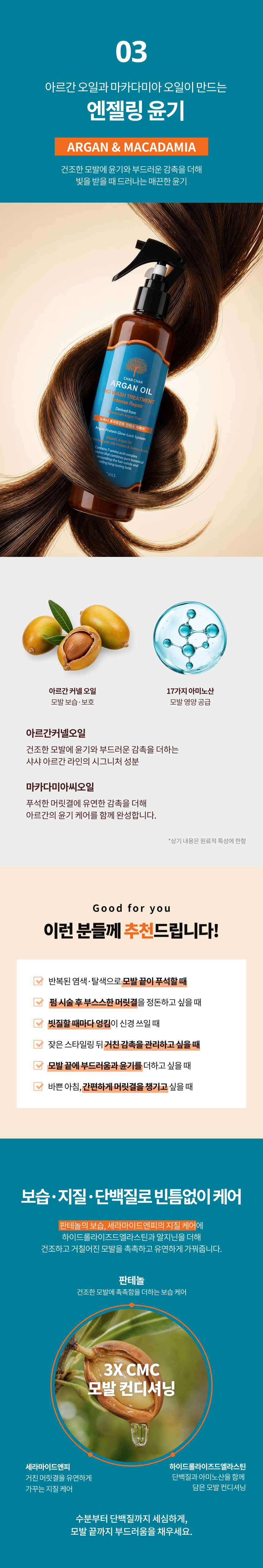 [샤샤] 아르간 오일 노워시 트리트먼트 인텐스 리페어 300ml