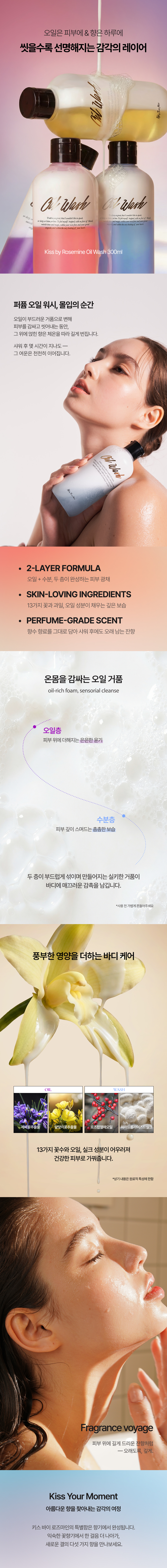 오일 워시 300ml 글래머 센슈얼리티 상세 이미지