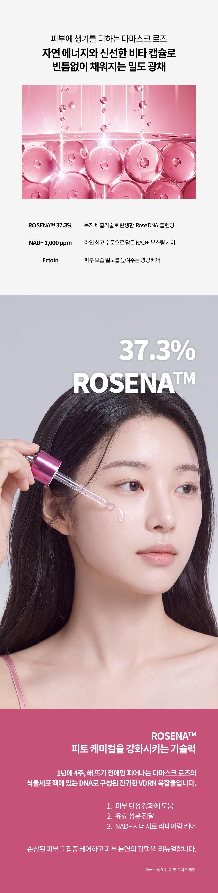 [프레쥬] 나드 피디알엔 리뉴 앰플 인캡슐 로즈 50ml