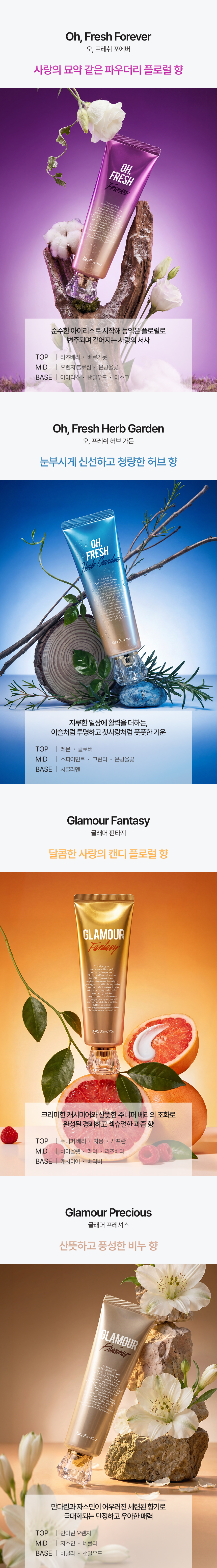 [키스 바이 로즈마인] 프래그런스 크림 140ml | 글래머 멜로우