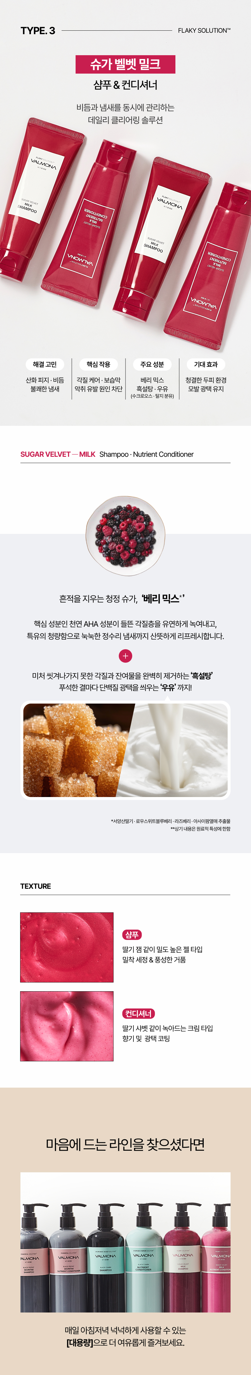 [밸르모나] 블랙 커민 · 블랙 피오니 · 슈가 벨벳 샴푸액 & 컨디셔너 100ml