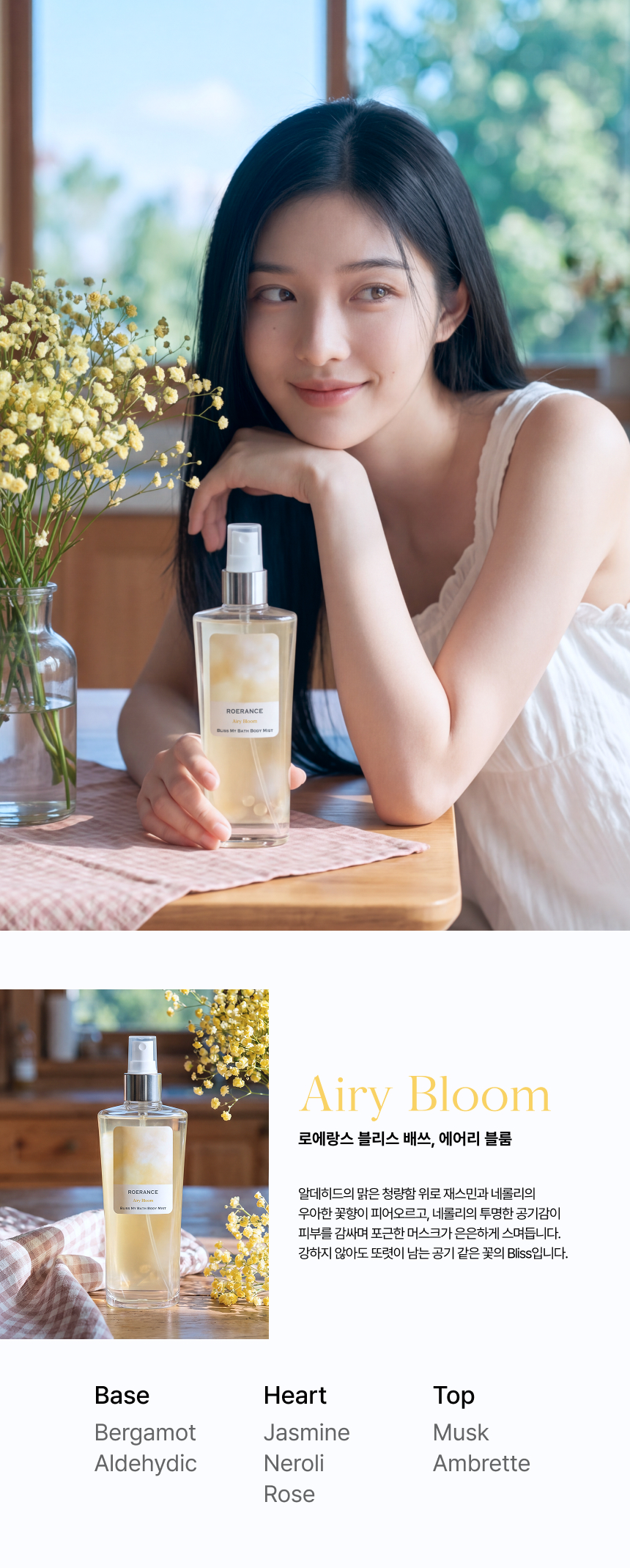 [로에랑스] 블리스 마이 바디 퍼퓸 미스트 250ml | 퓨리 애프터