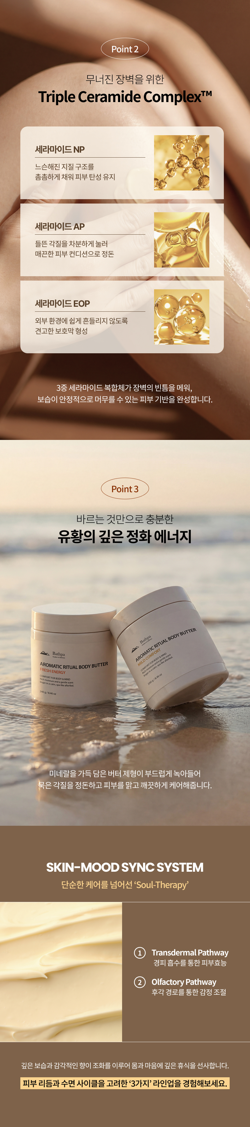 [바스파] 아로마틱 리추얼 바디 버터 240g : 딥 캄