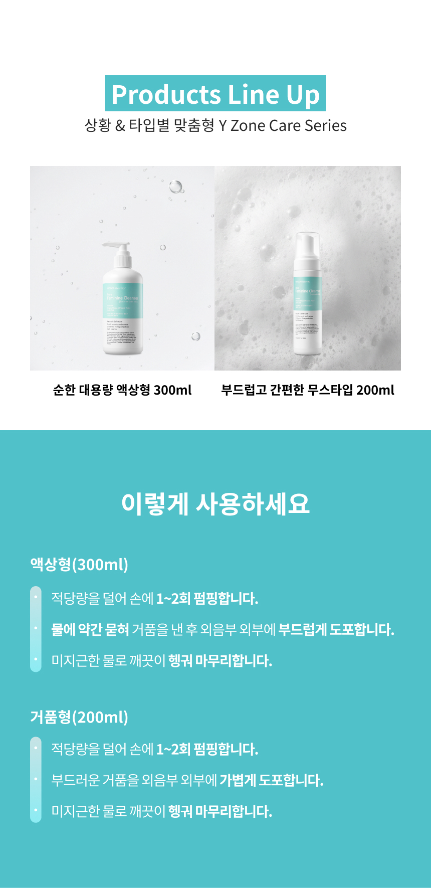 메터니티 퓨어 페미닌 클렌저 밸런스 케어  액상형 300ml 상세 이미지
