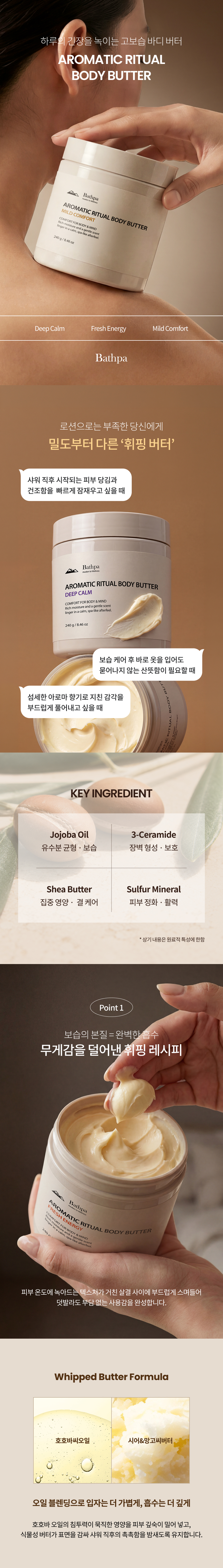 [바스파] 아로마틱 리추얼 바디 버터 240g : 딥 캄