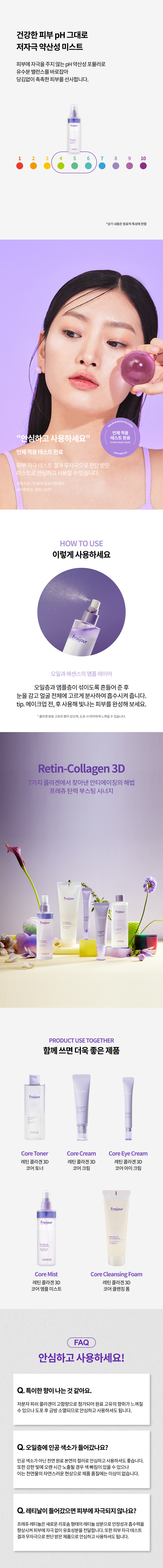 [프레쥬] 레틴 콜라겐 3D 코어 앰플 미스트 200ml