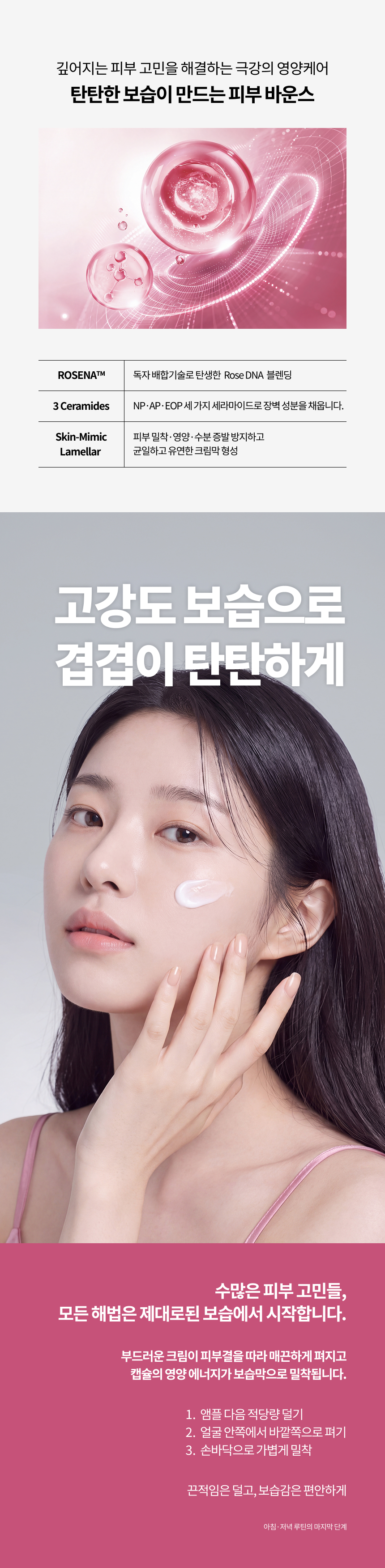 [프레쥬] 나드 피디알엔 리뉴 크림 인캡슐 로즈 50ml