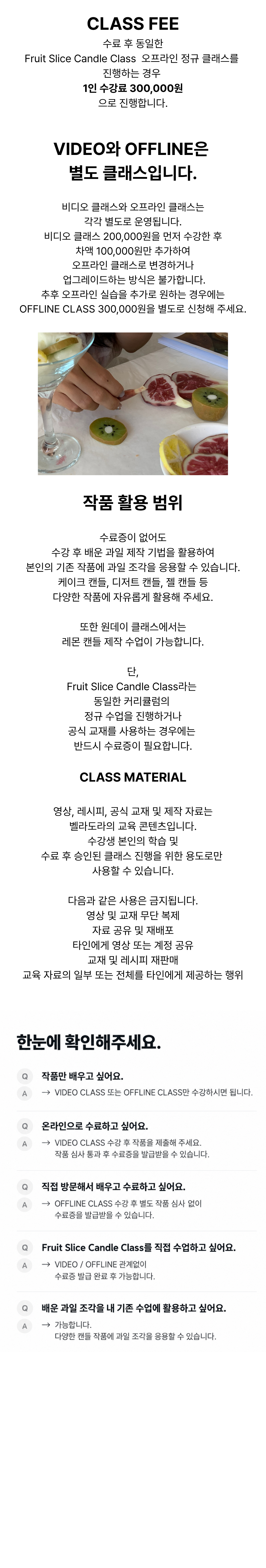 과일 조각 캔들 클래스 (SLICE FRUIT VIDEO CLASS)
