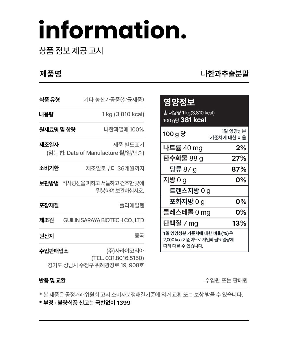 라칸토 나한과추출물 1kg (MV-50)