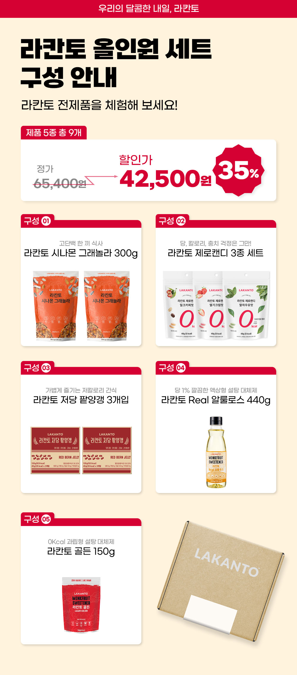 라칸토 올인원 세트