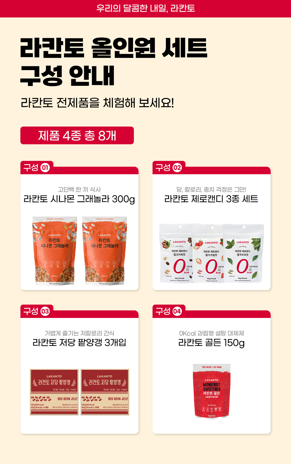 라칸토 올인원 세트