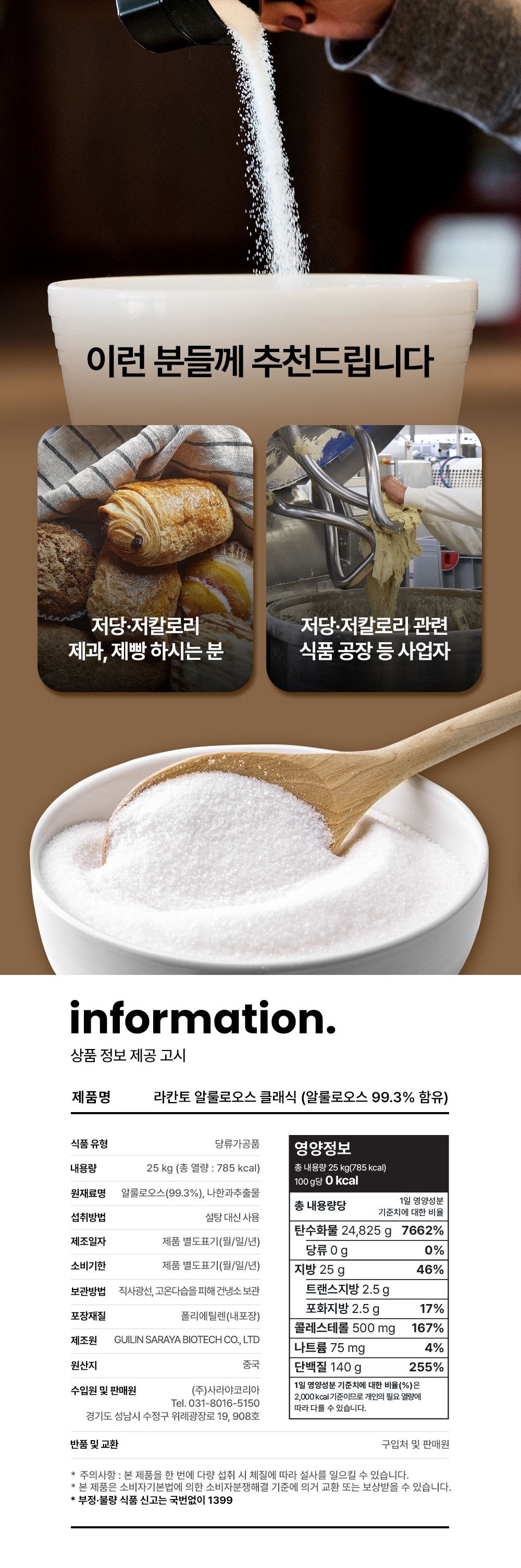 라칸토 알룰로오스 클래식 대용량 25kg / 나한과추출물