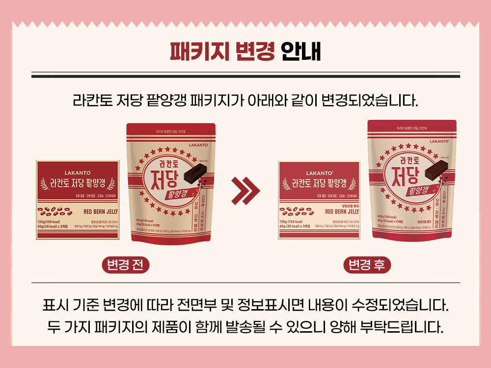 라칸토 저당 팥양갱 (3개입 / 10개입)